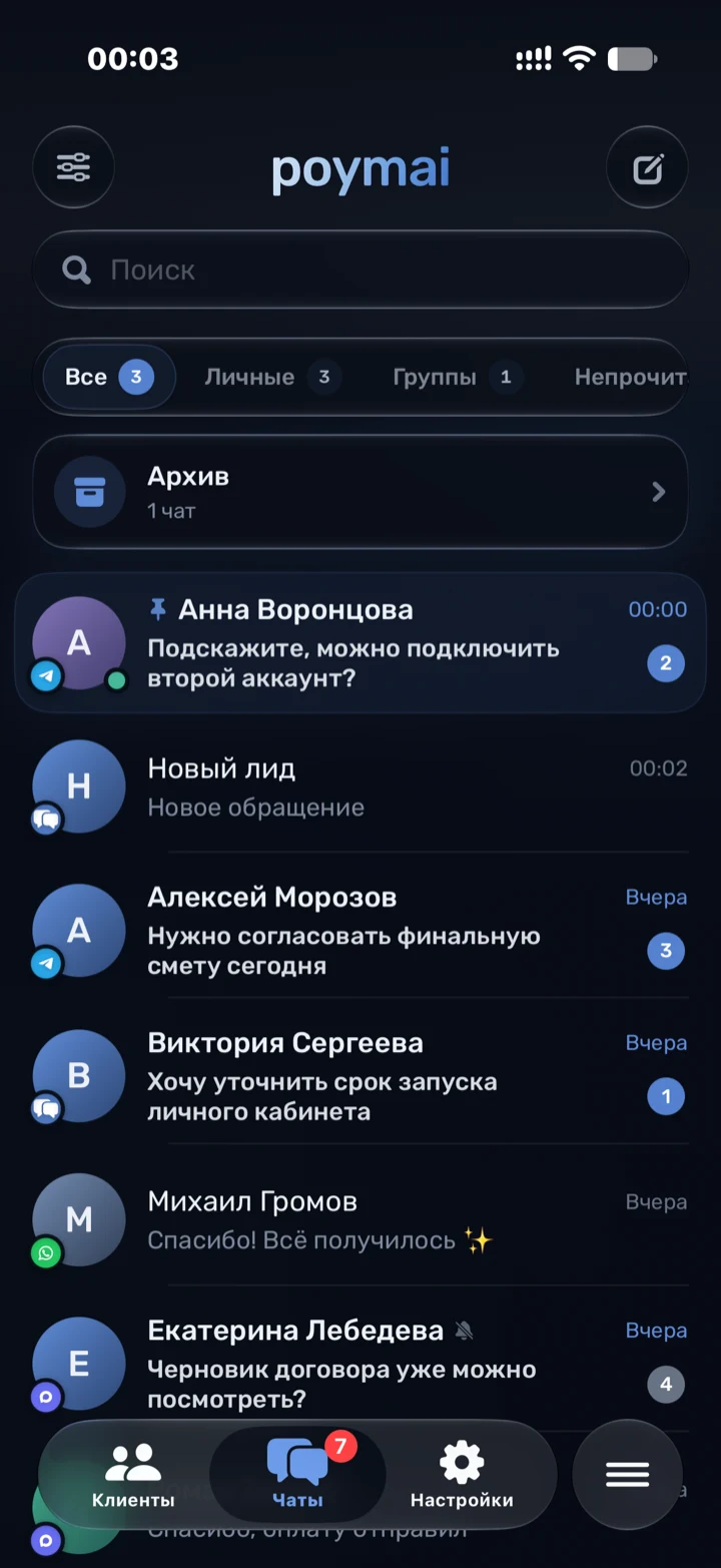 Список чатов в приложении Poymai: обращения из Telegram, WhatsApp, MAX и чата на сайте
