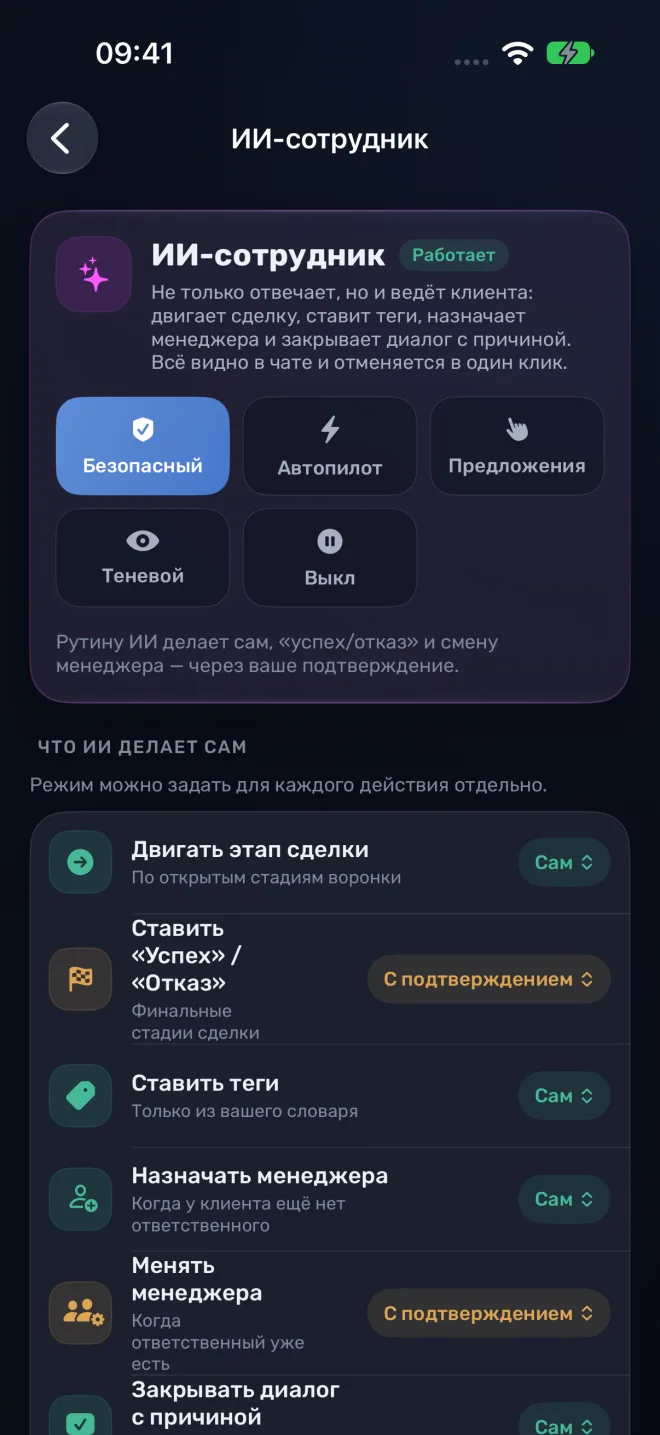 ИИ-сотрудник в приложении Poymai: что ИИ делает сам