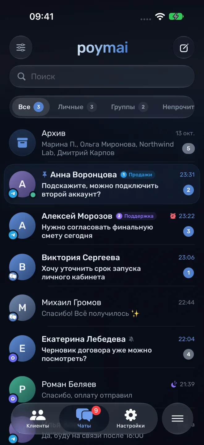 Список чатов в приложении Poymai
