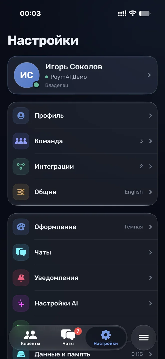 Настройки приложения Poymai